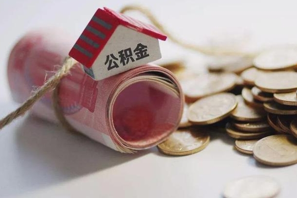 新余公积金说我骗提让我还回去（欠了很多网贷想用公积金还）